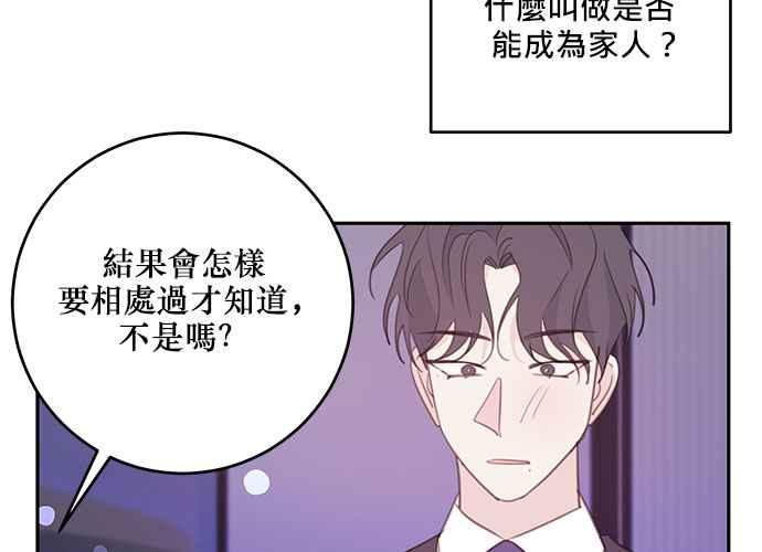 《和你度过的今天》第110话 第46页