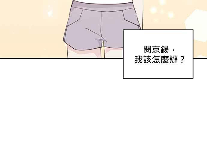 《和你度过的今天》第110话 第142页