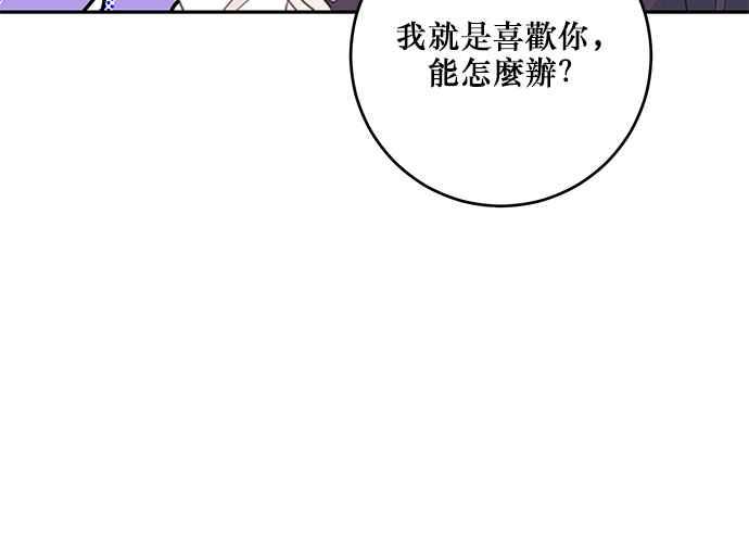 《和你度过的今天》第110话 第71页