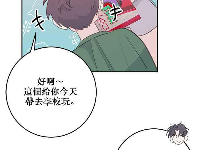 《和你度过的今天》第110话 第119页