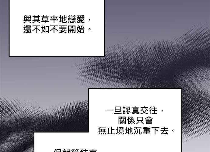 《和你度过的今天》第110话 第4页