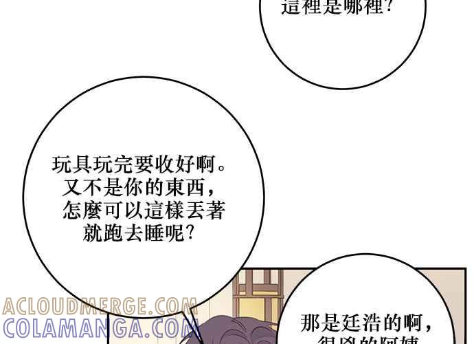 《和你度过的今天》第110话 第89页