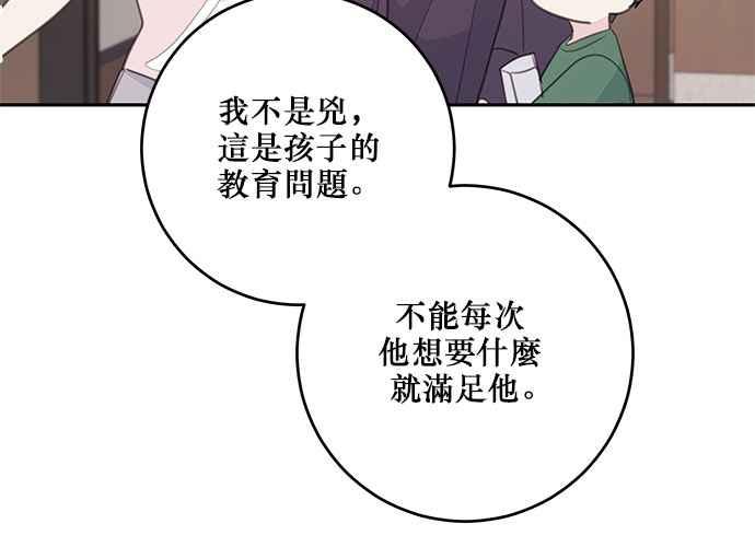 《和你度过的今天》第110话 第124页