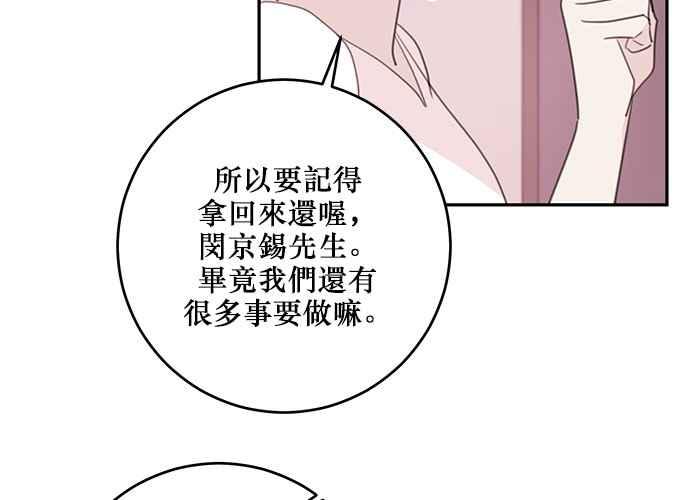 《和你度过的今天》第110话 第127页