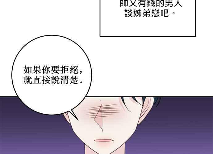 《和你度过的今天》第110话 第6页