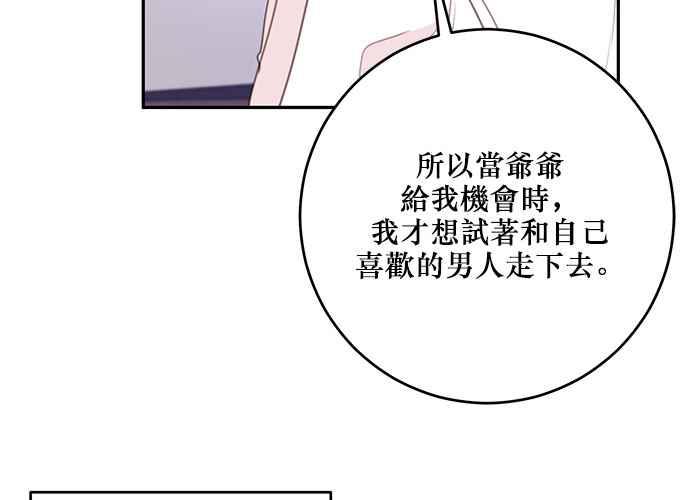 《和你度过的今天》第110话 第44页