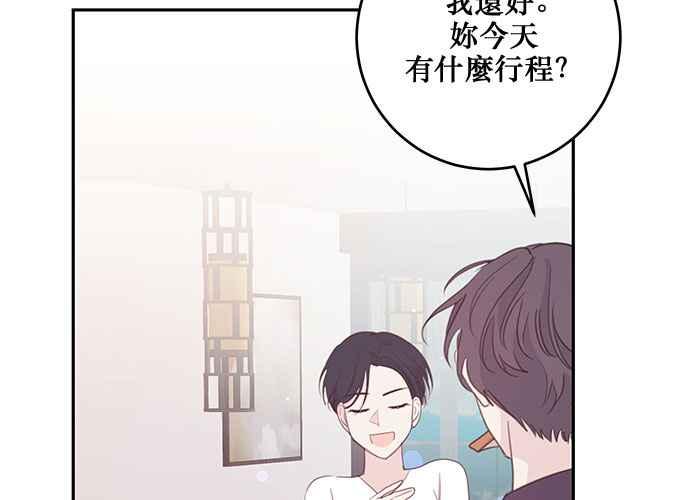 《和你度过的今天》第110话 第102页