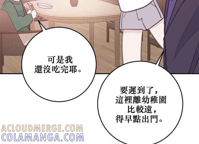 《和你度过的今天》第110话 第113页