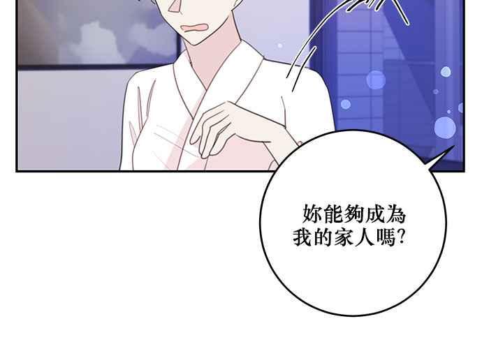 《和你度过的今天》第110话 第31页
