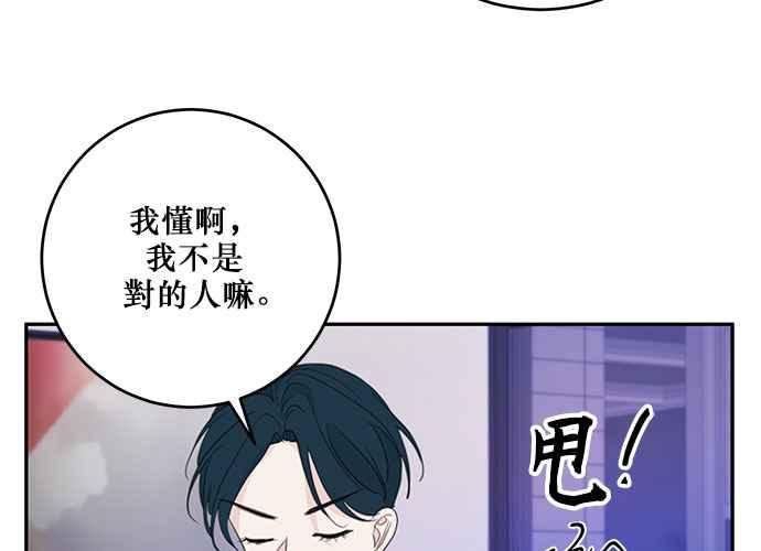 《和你度过的今天》第110话 第30页