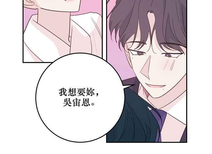 《和你度过的今天》第110话 第80页