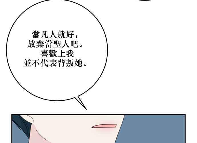 《和你度过的今天》第110话 第66页