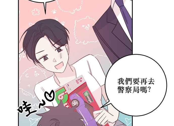 《和你度过的今天》第110话 第118页
