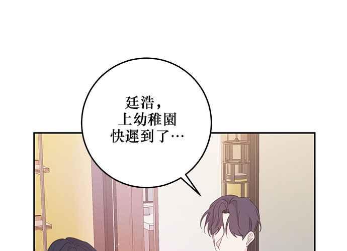 《和你度过的今天》第110话 第96页