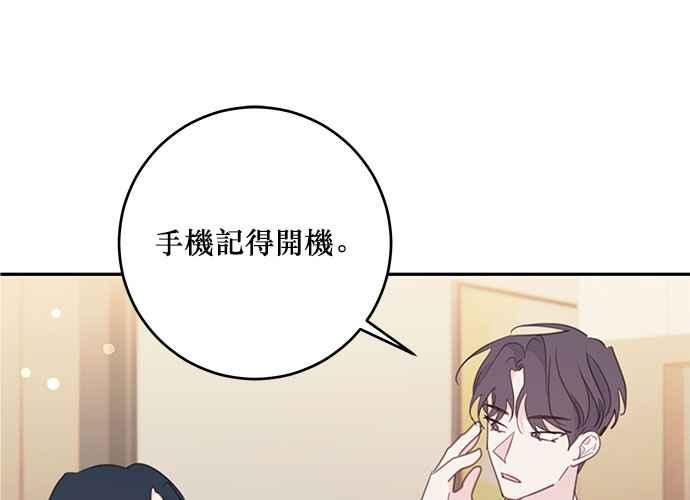 《和你度过的今天》第110话 第115页