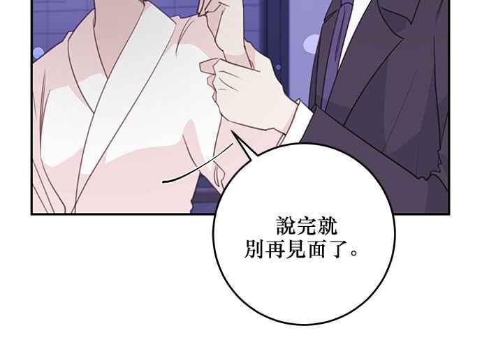 《和你度过的今天》第110话 第22页