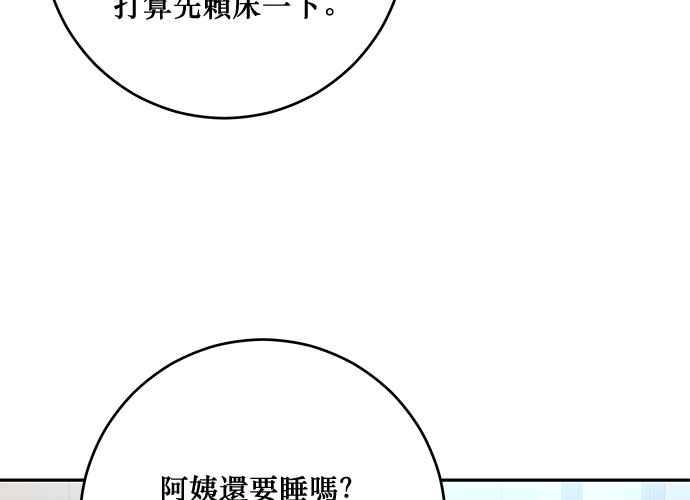 《和你度过的今天》第110话 第104页