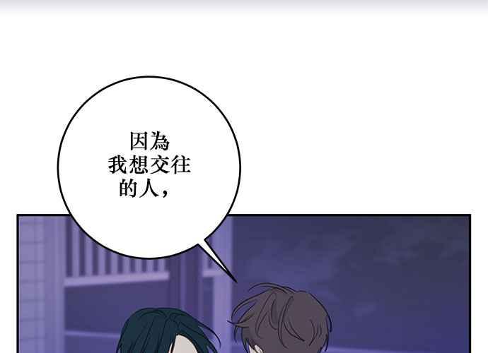 《和你度过的今天》第110话 第28页
