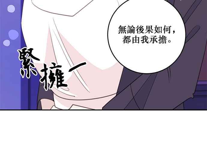 《和你度过的今天》第110话 第74页