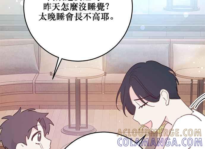 《和你度过的今天》第110话 第105页