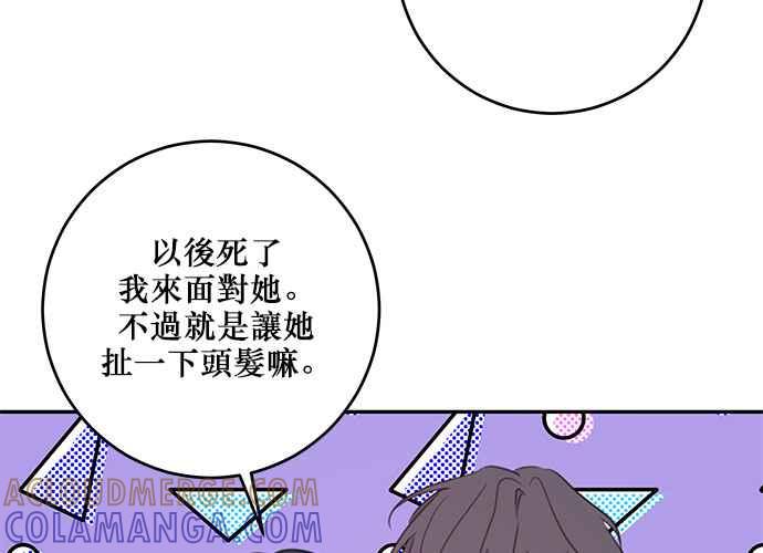 《和你度过的今天》第110话 第69页