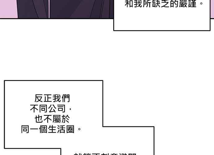 《和你度过的今天》第110话 第26页