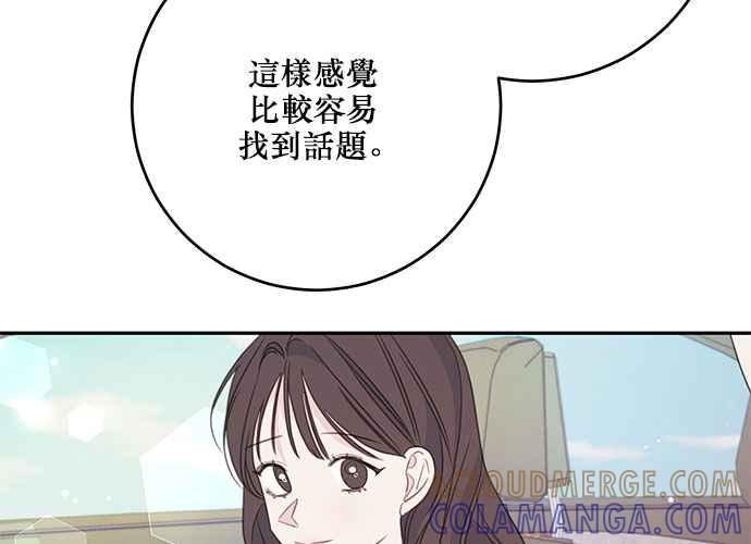《和你度过的今天》第111话 第69页