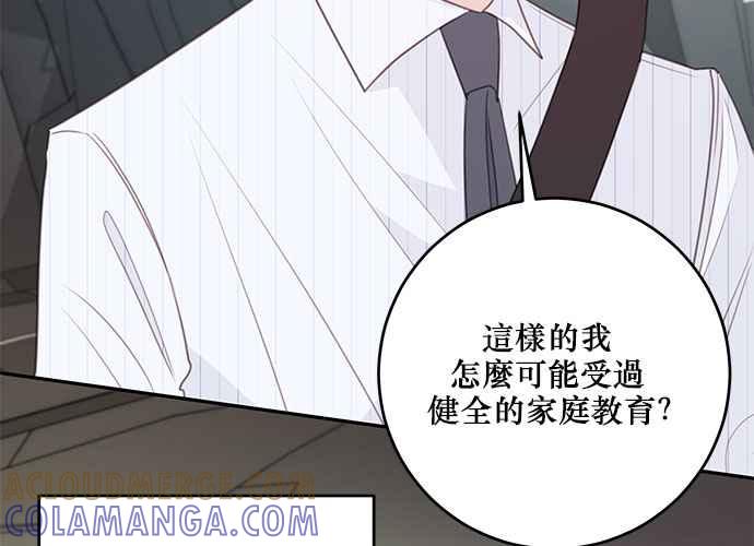 《和你度过的今天》第111话 第61页