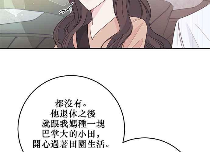 《和你度过的今天》第111话 第70页