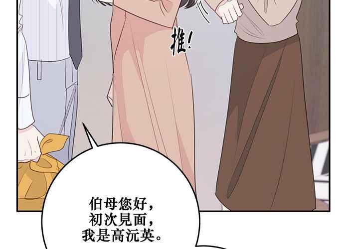 《和你度过的今天》第111话 第94页