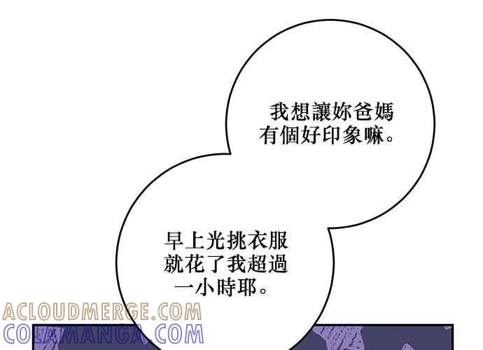 《和你度过的今天》第111话 第45页