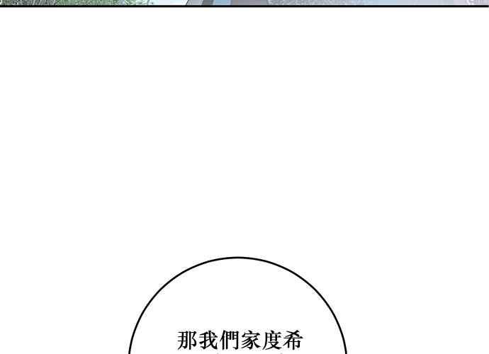 《和你度过的今天》第111话 第52页
