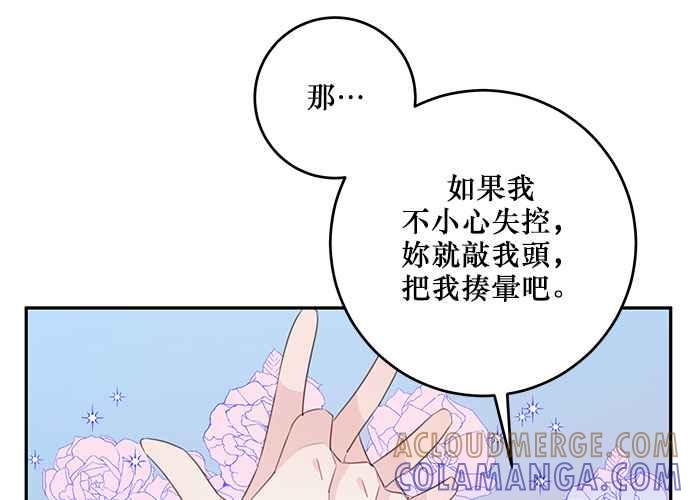《和你度过的今天》第111话 第73页
