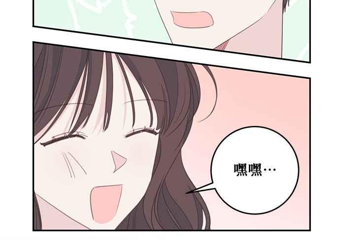 《和你度过的今天》第111话 第79页