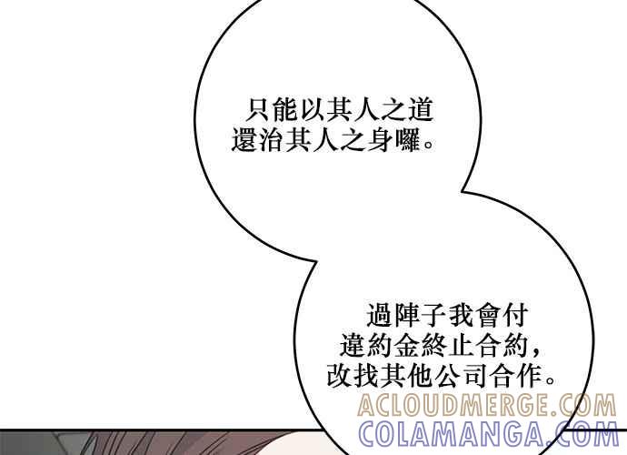 《和你度过的今天》第111话 第29页