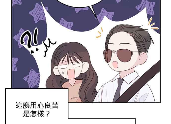 《和你度过的今天》第111话 第46页