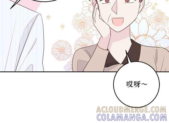 《和你度过的今天》第111话 第117页