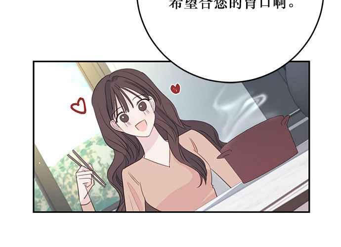 《和你度过的今天》第111话 第114页