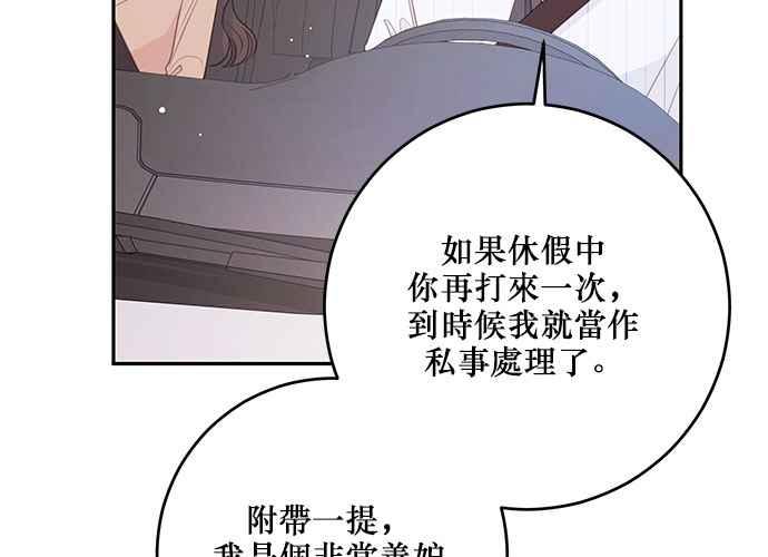 《和你度过的今天》第111话 第15页