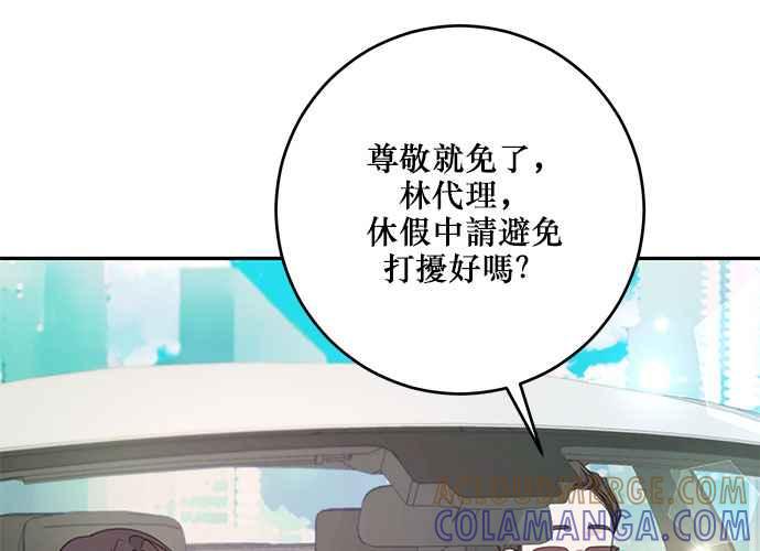 《和你度过的今天》第111话 第5页