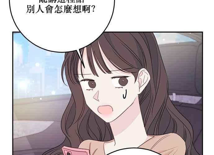 《和你度过的今天》第111话 第18页