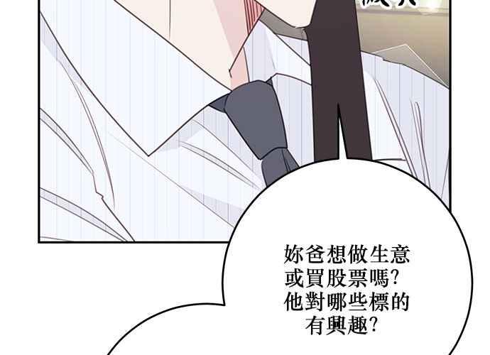 《和你度过的今天》第111话 第68页