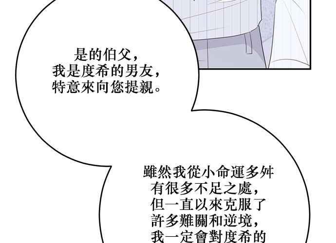 《和你度过的今天》第111话 第106页