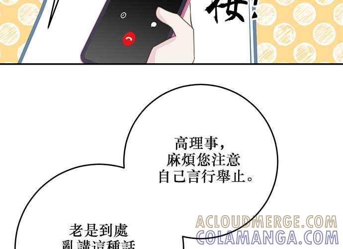 《和你度过的今天》第111话 第17页