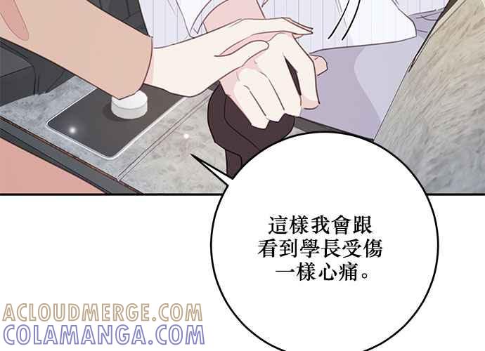 《和你度过的今天》第111话 第65页