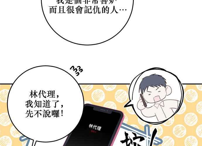 《和你度过的今天》第111话 第16页