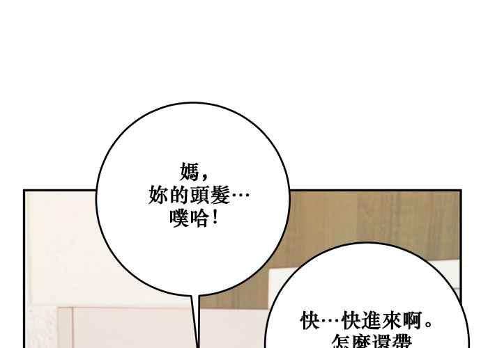 《和你度过的今天》第111话 第92页