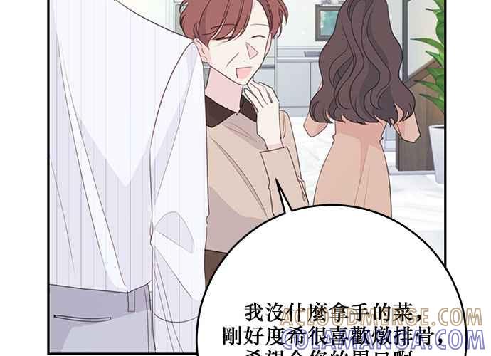 《和你度过的今天》第111话 第113页