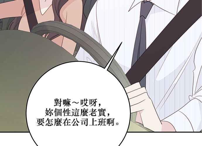 《和你度过的今天》第111话 第42页