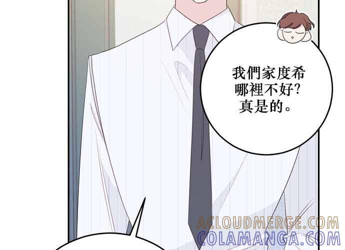 《和你度过的今天》第111话 第105页